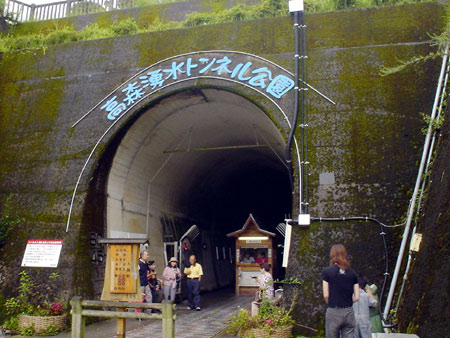 高森湧水トンネル公園１